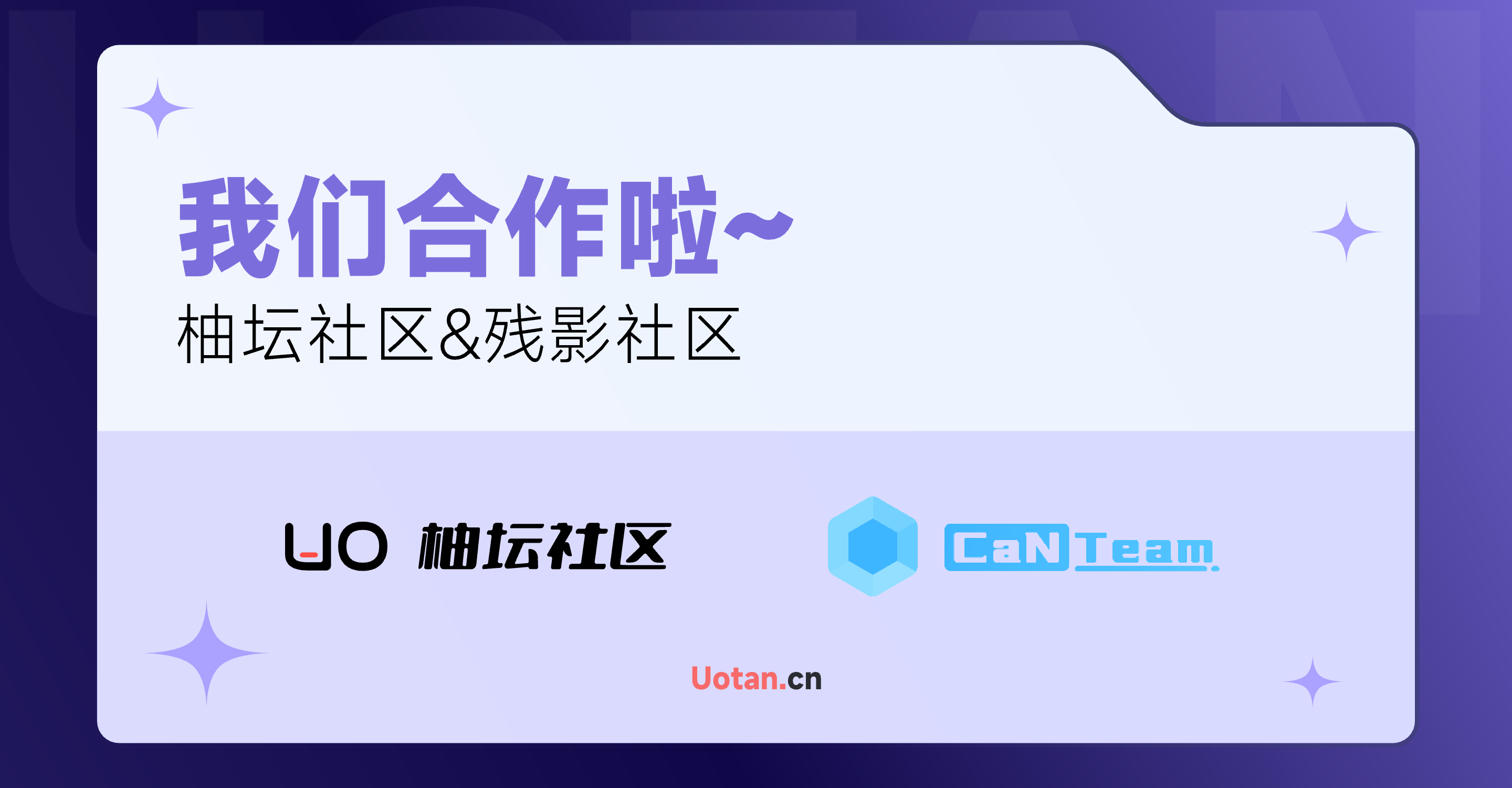 残影社区合作宣传(1).png