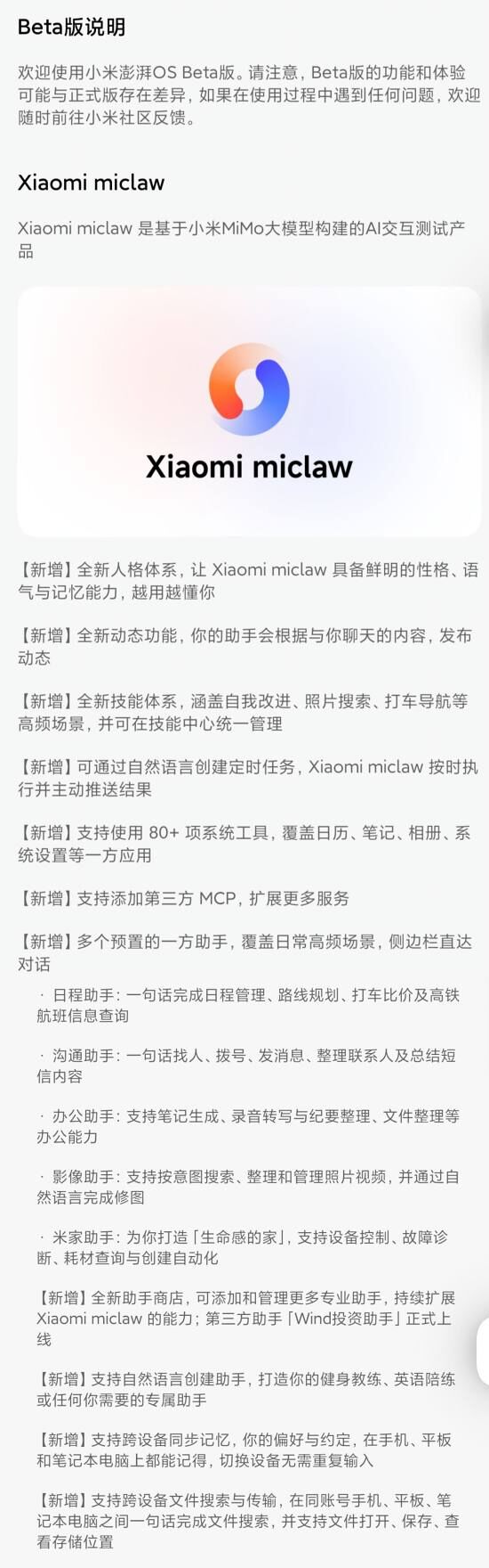 小米平板6SPro OS3.0.303.8 A16龙虾移植