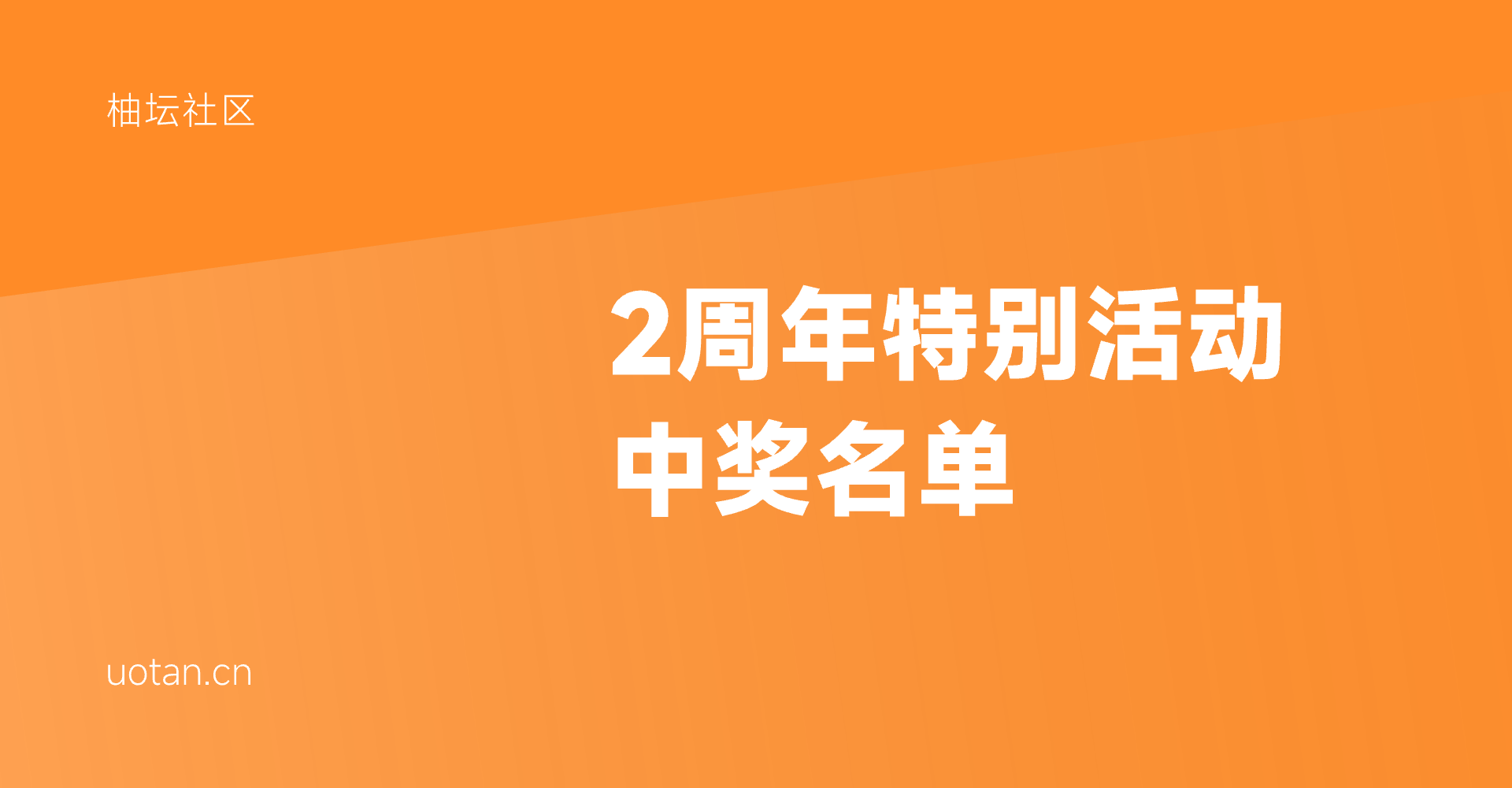 2th 2 中奖名单.png