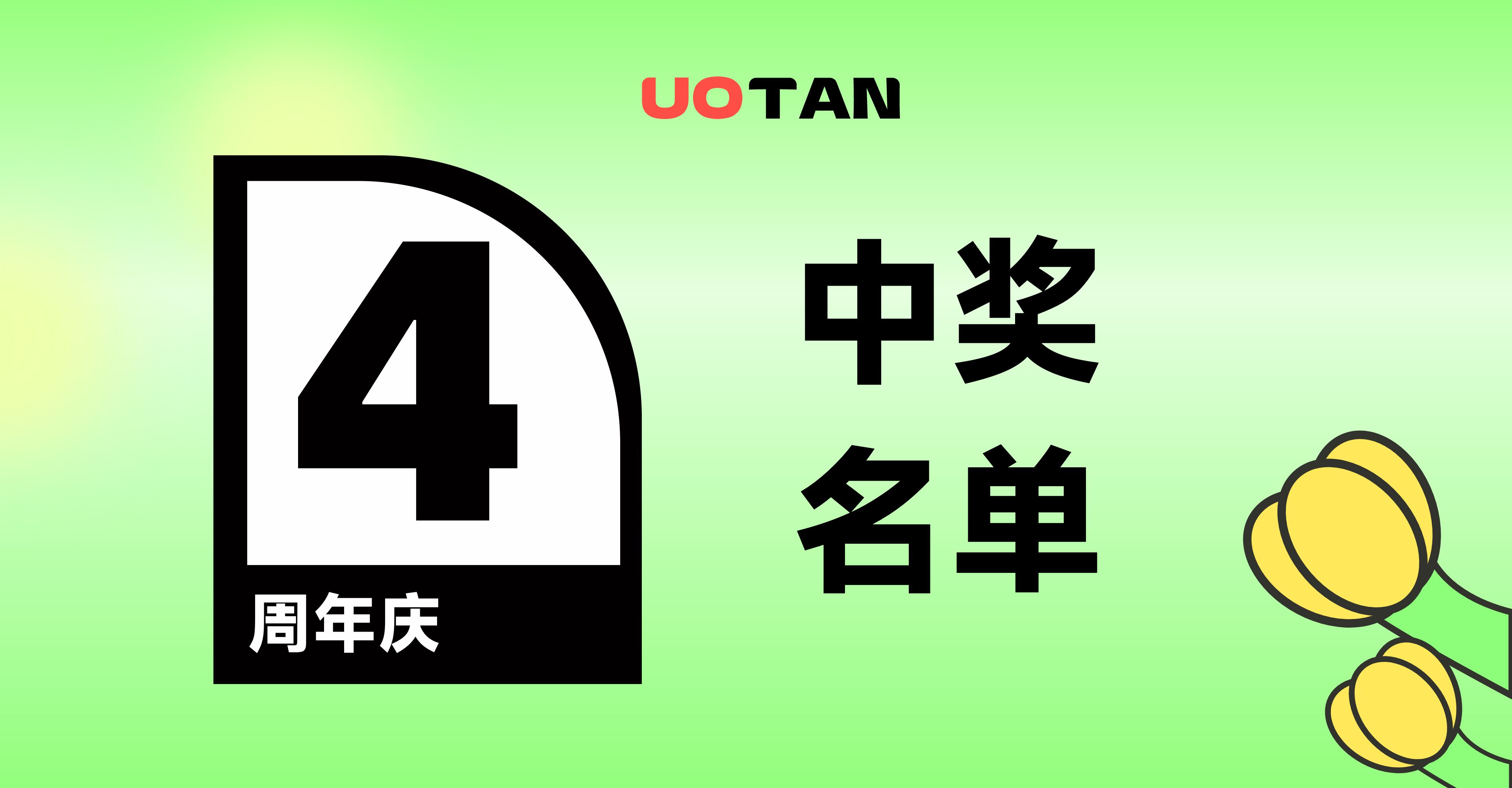 4周年 帖子封面 1.jpg