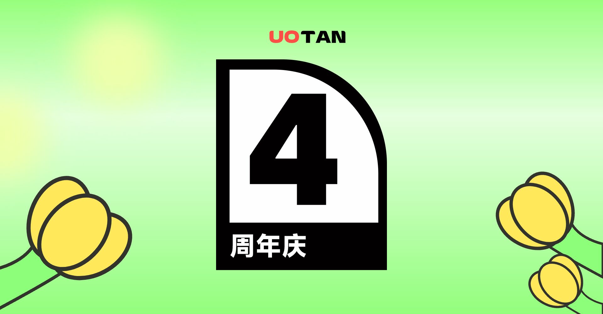 4周年封面.jpg