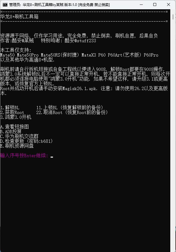 华为骁龙8刷机工具箱.jpg