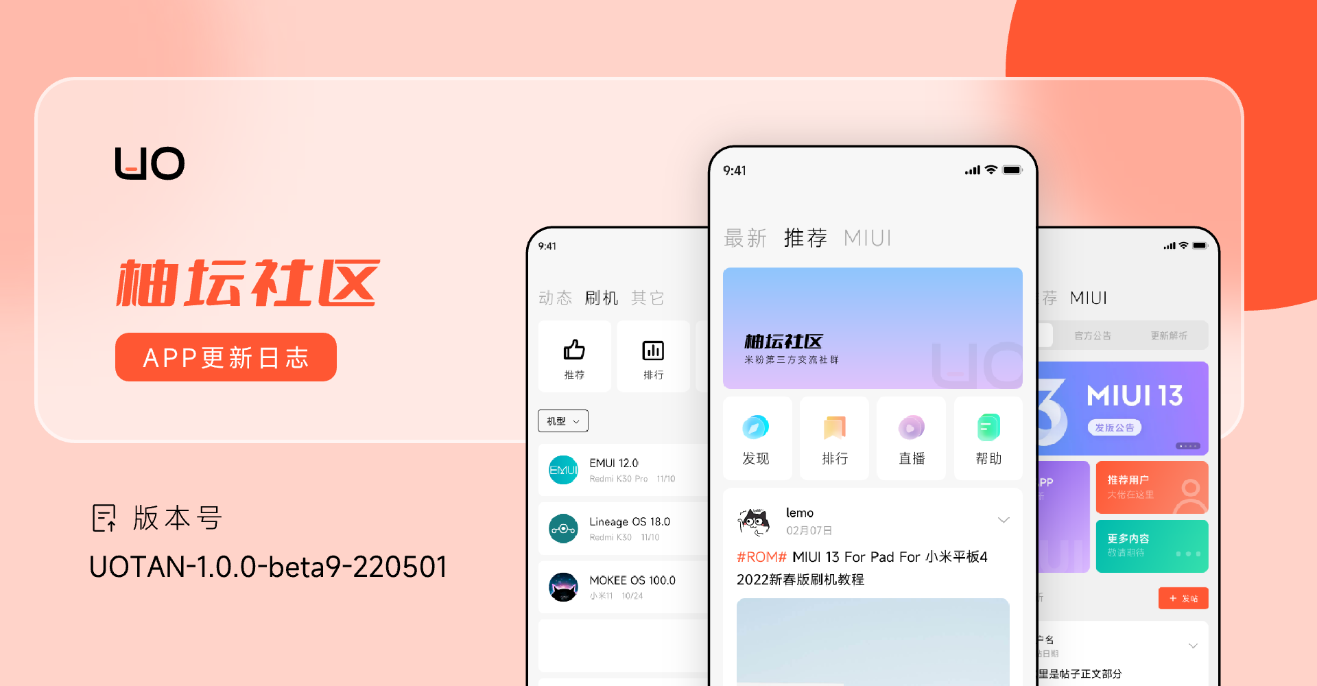 APP更新日志UOTAN-1.0.0-beta9-220501 (1).png
