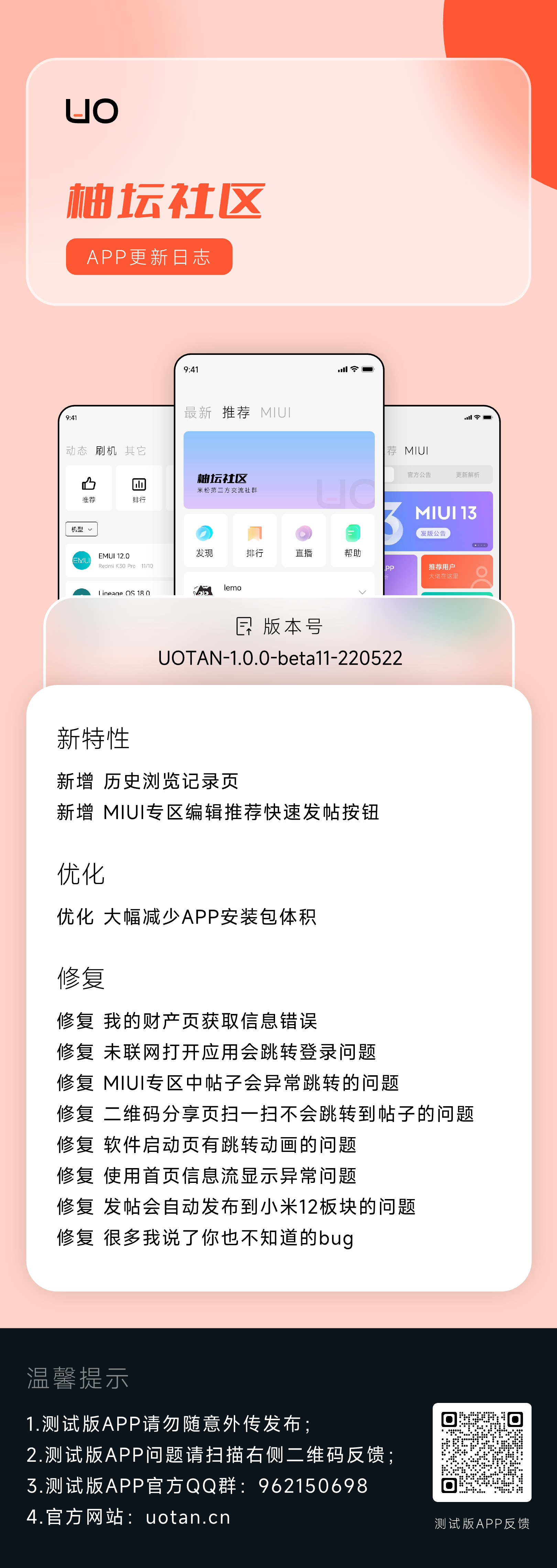APP更新日志UOTAN-1.0.0-beta11-220522.png