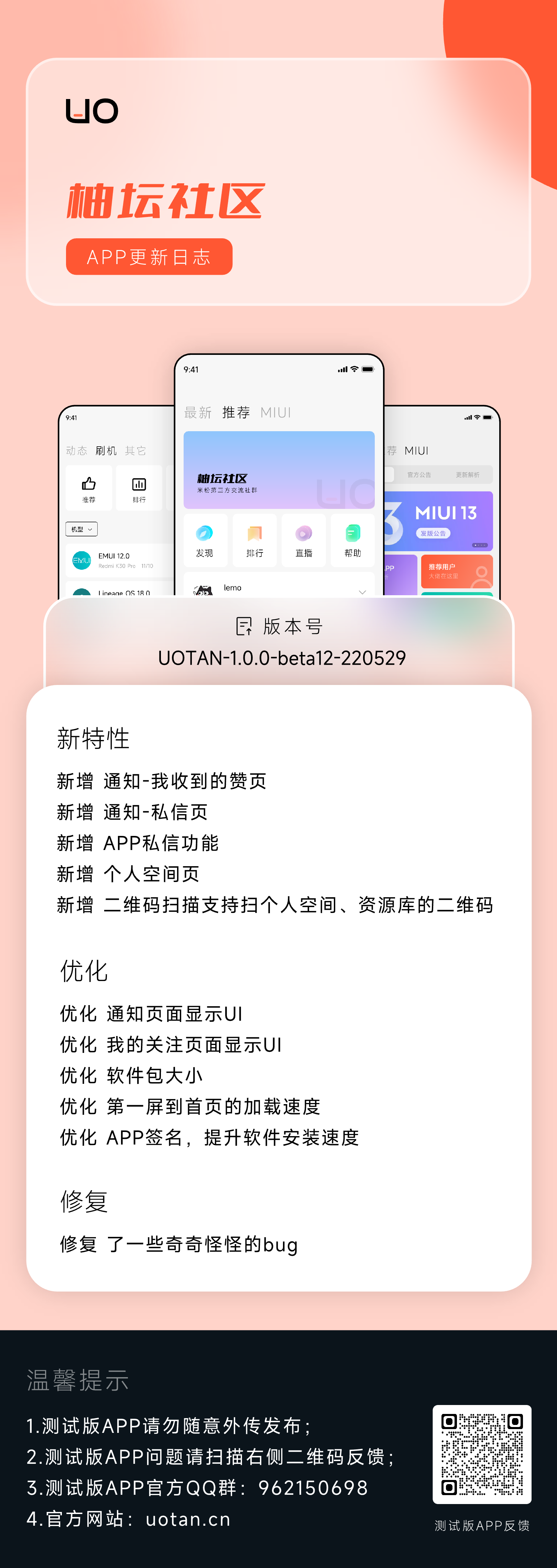 APP更新日志UOTAN-1.0.0-beta12-220529.png