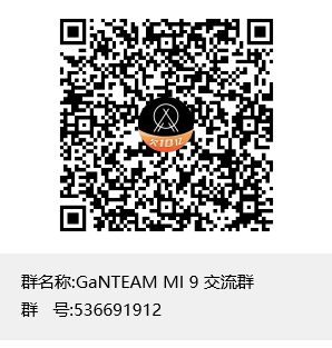 GaNTEAM MI 9 交流群群聊二维码.png