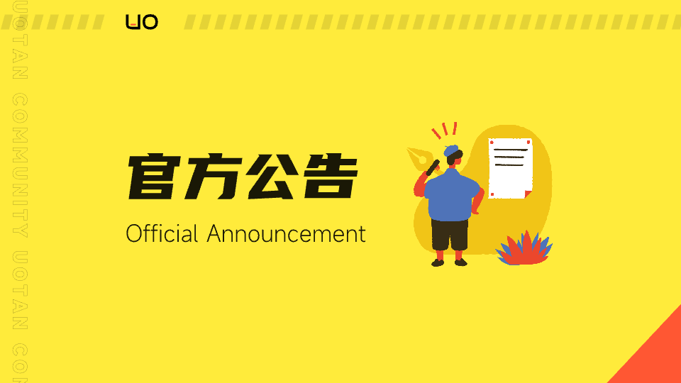 官方公告 2.png