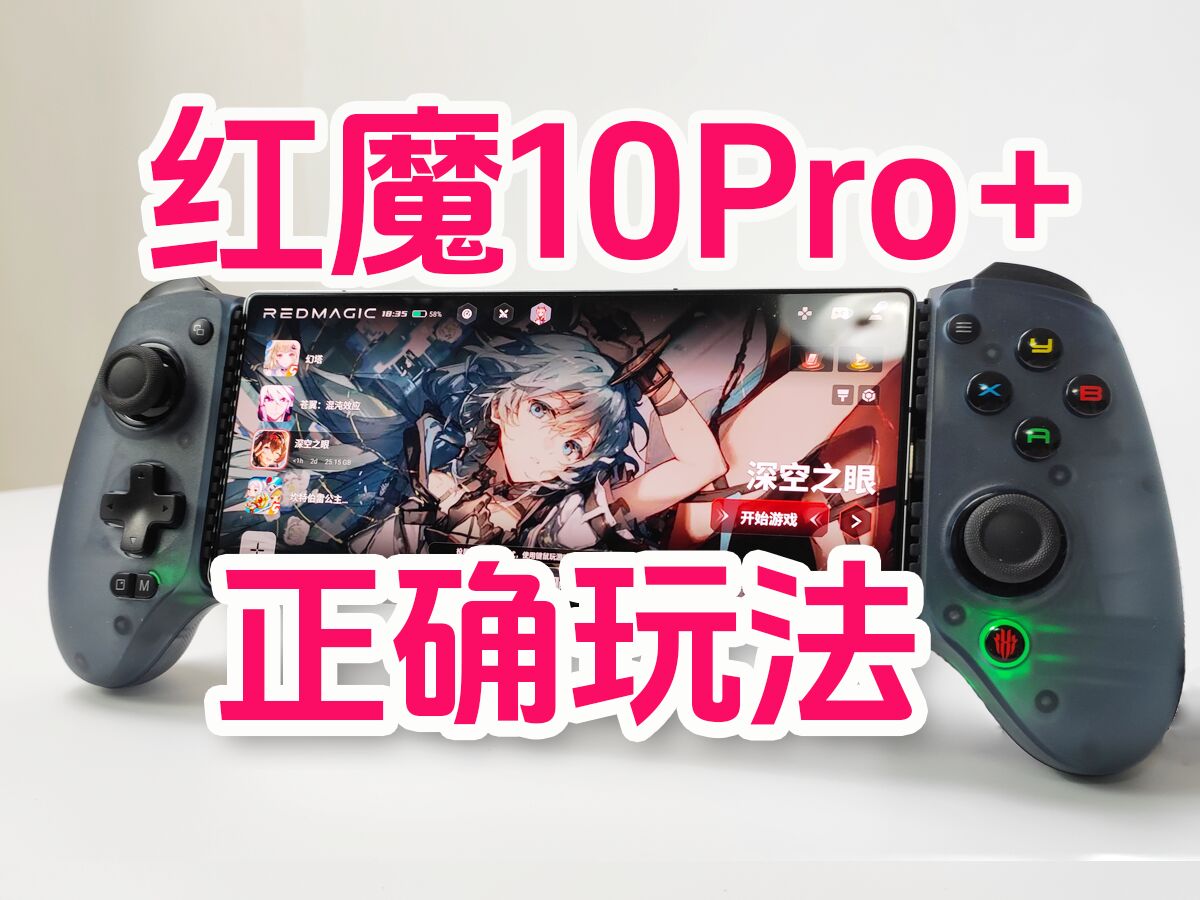 红魔10Pro封面.jpg