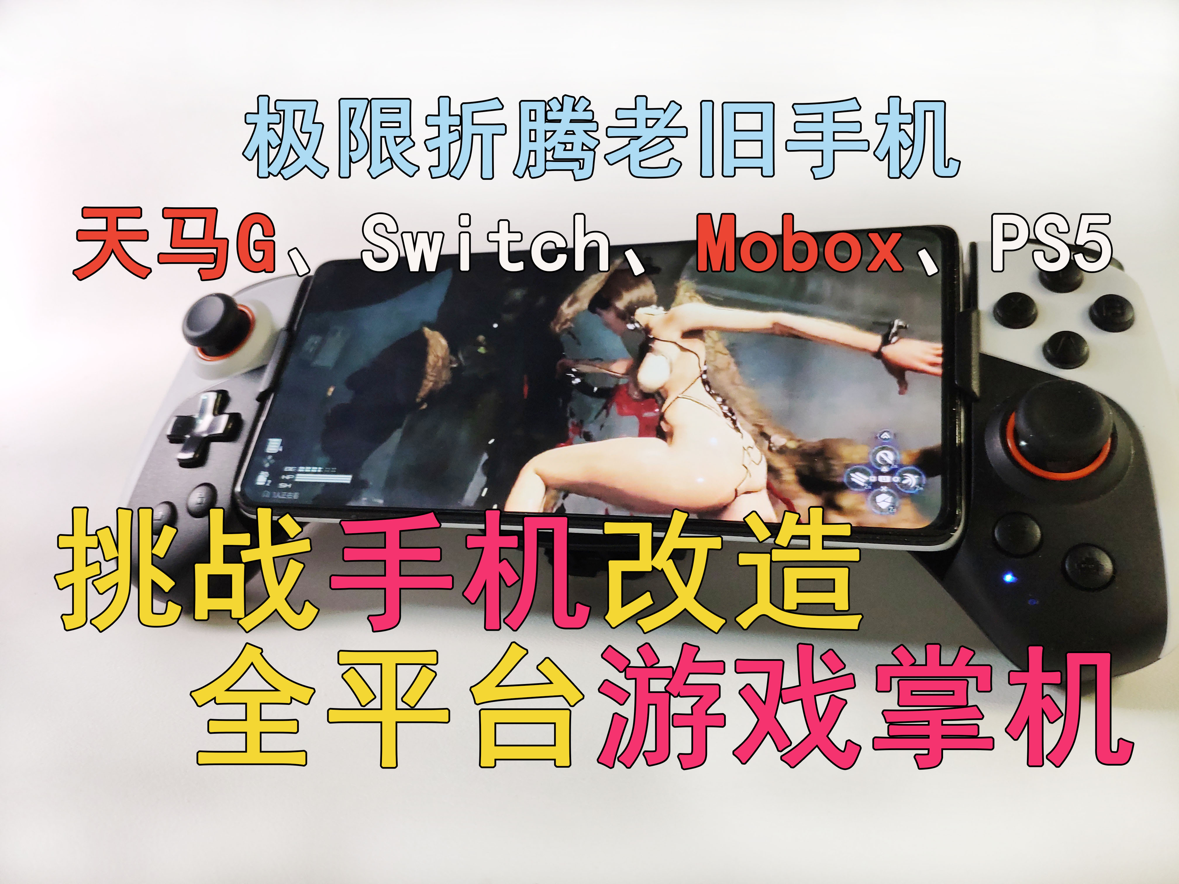 掌机封面.jpg