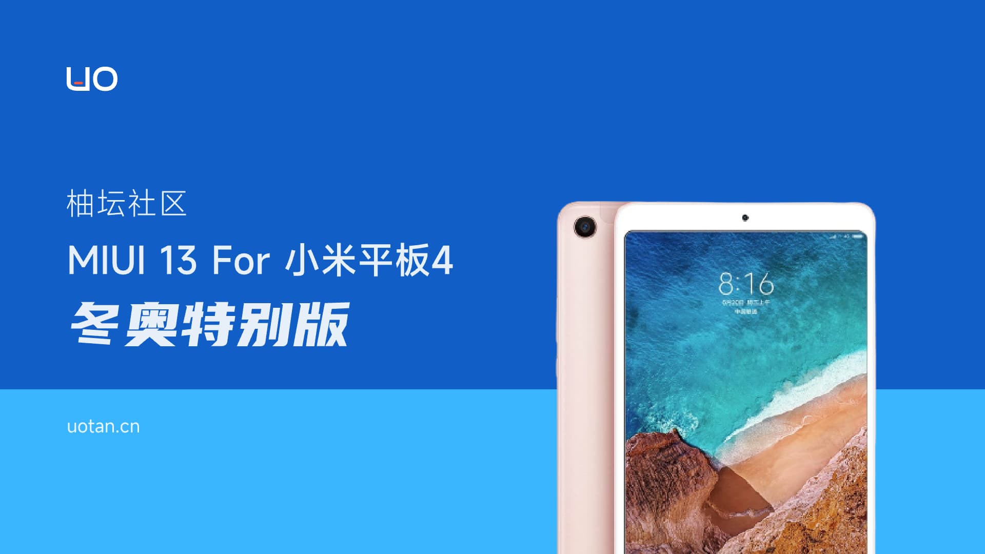 MIUI 13 For 小米平板4冬奥特别版.jpg