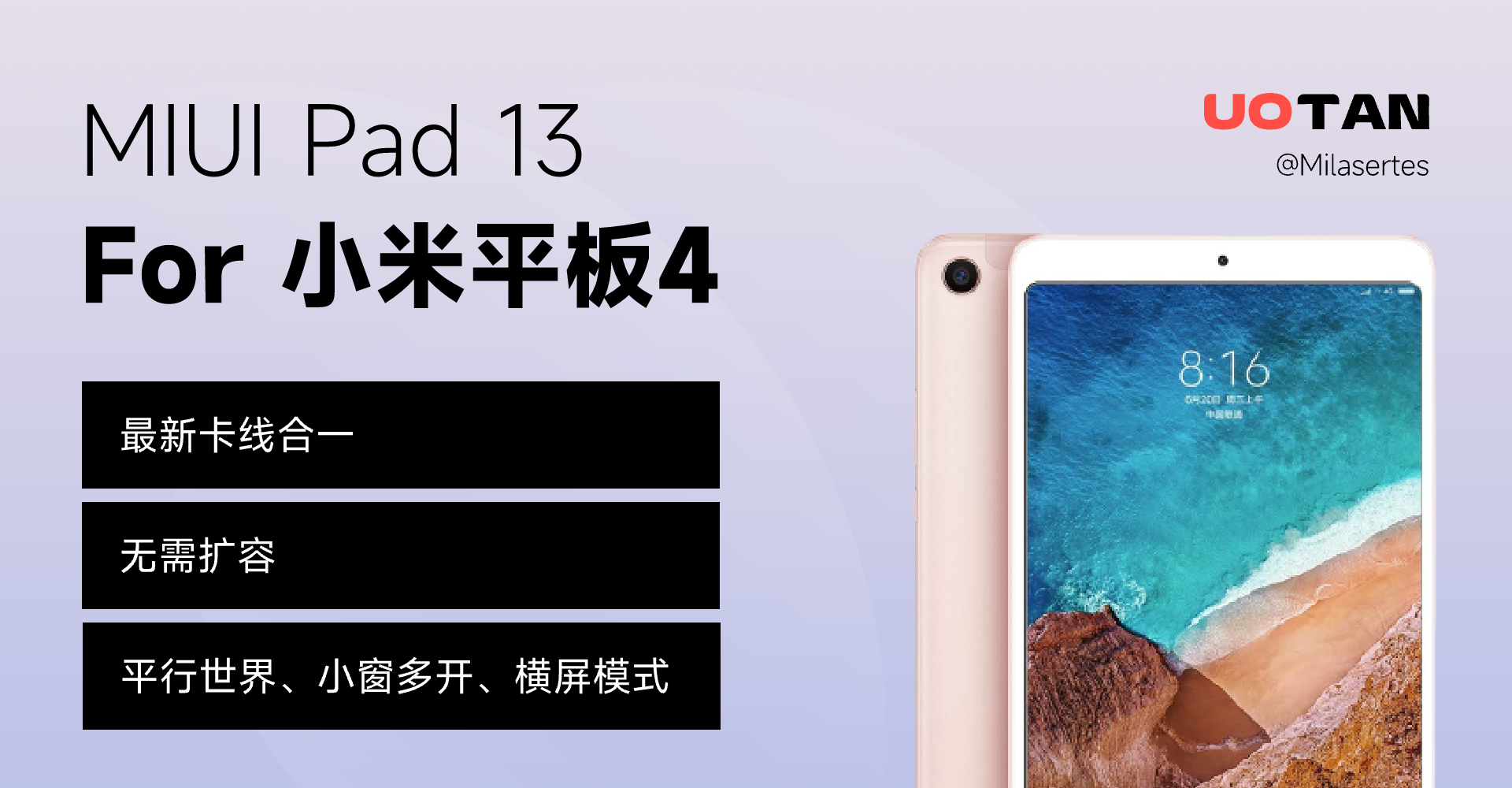 MIUI Pad 13 For 小米平板4.png