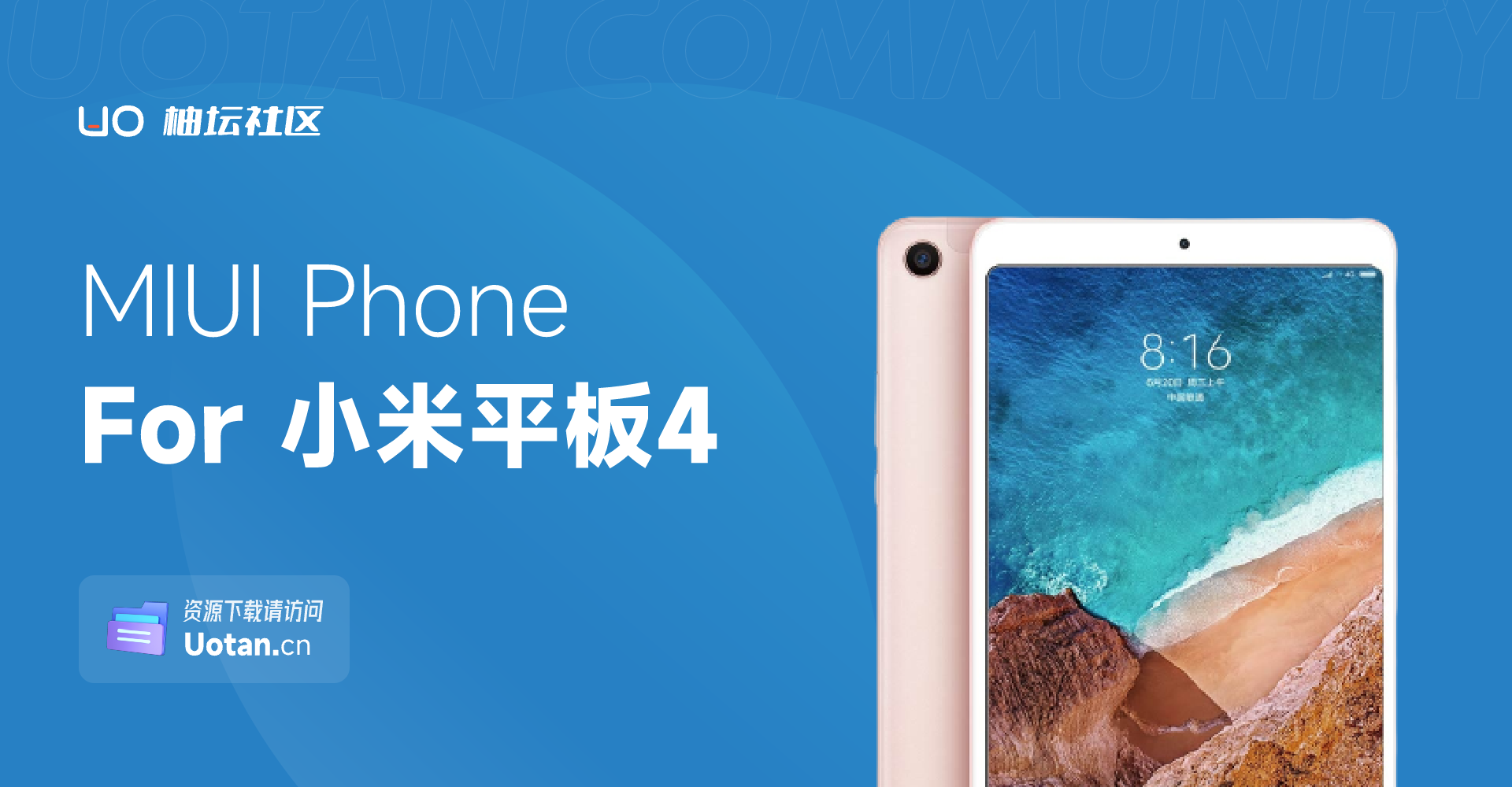 MIUI Phone For 小米平板4.png