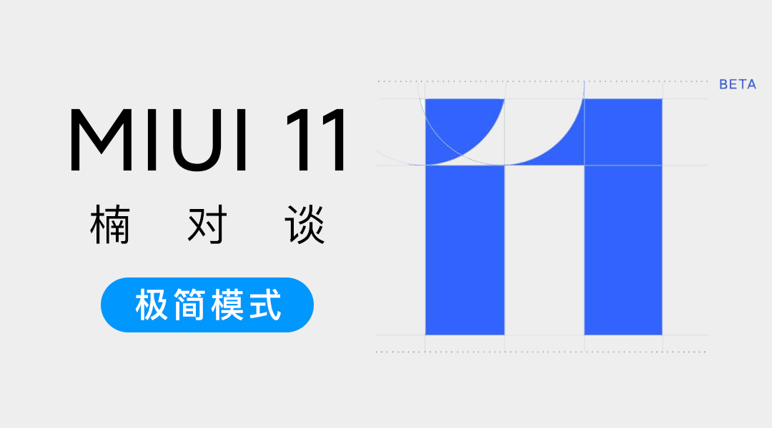 MIUI11楠解析社区版.jpg