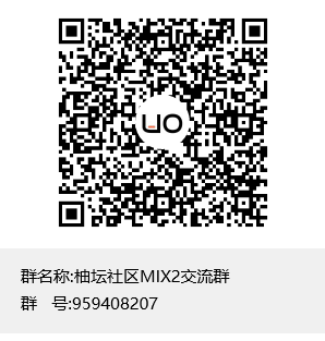 柚坛社区MIX2交流群群聊二维码.png