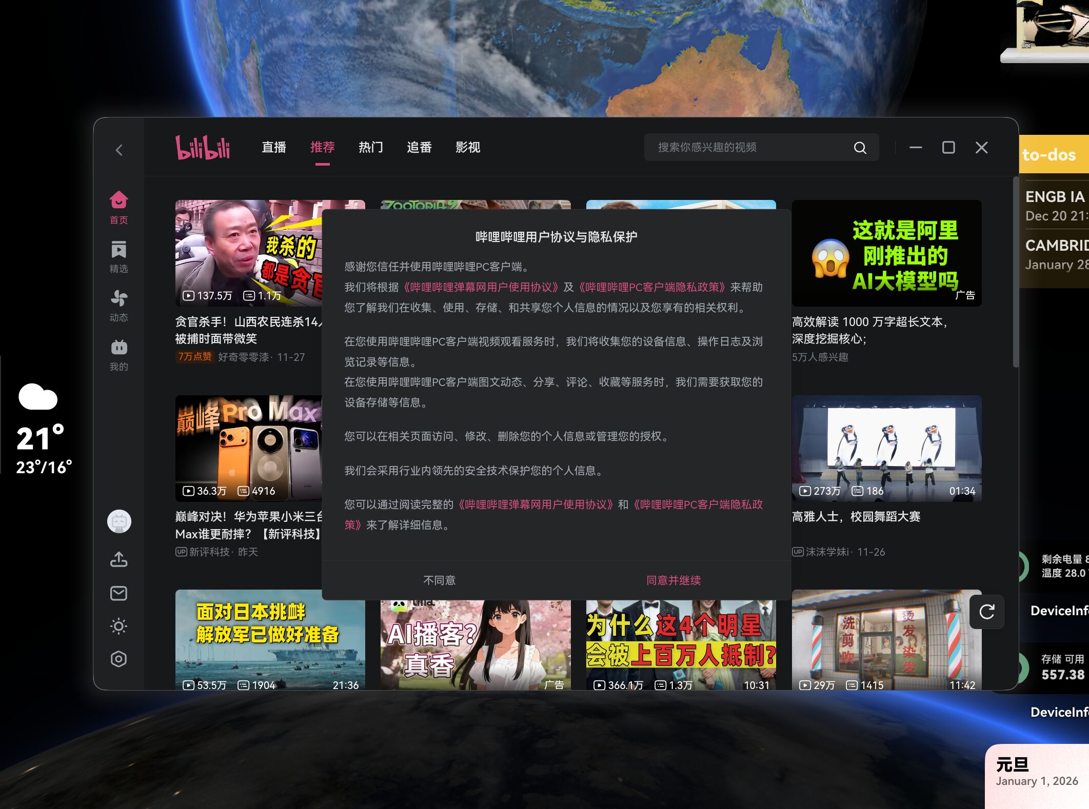pc用户协议.jpg