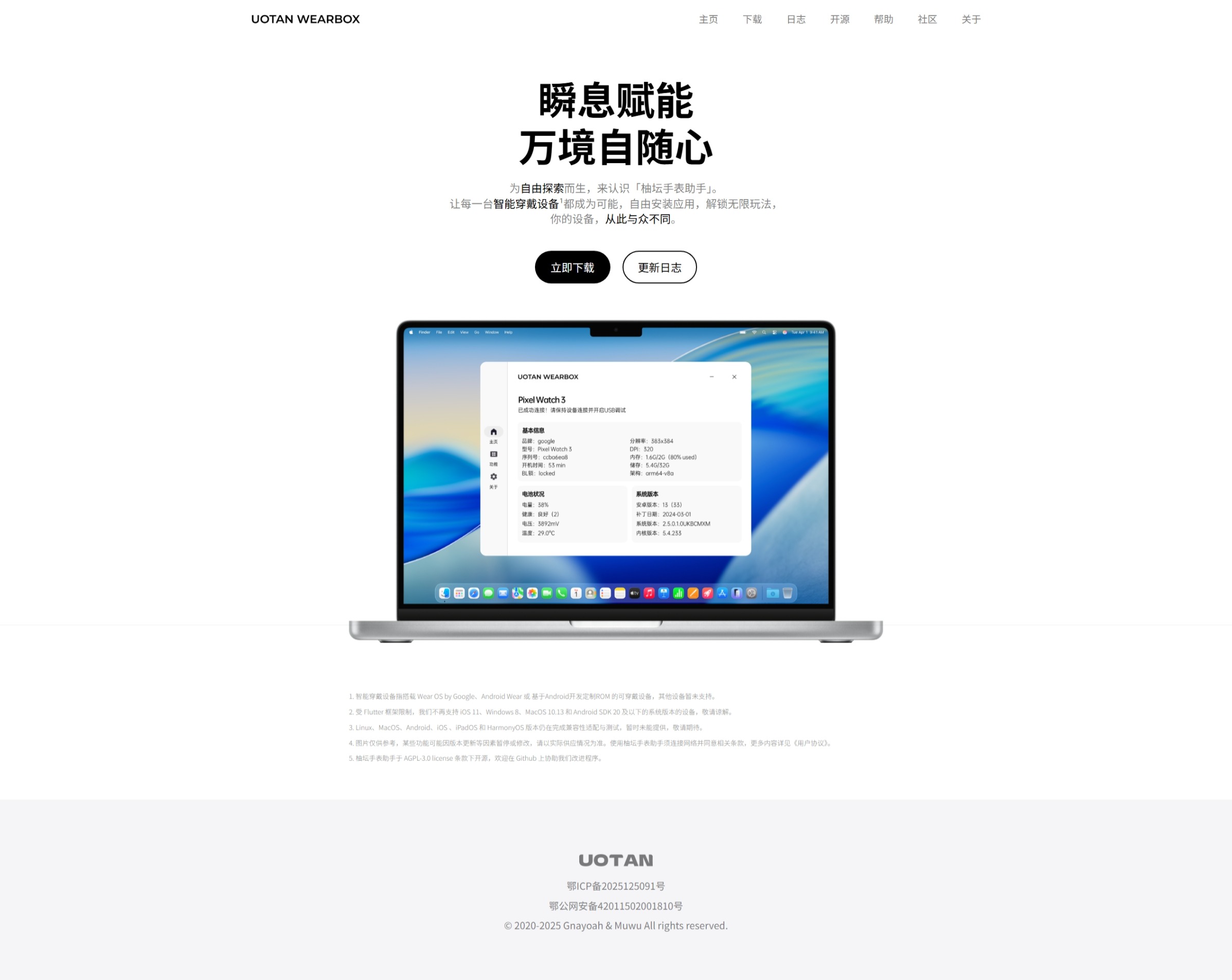 屏幕截图_7-11-2025_14552_wearbox.uotan.cn.jpeg