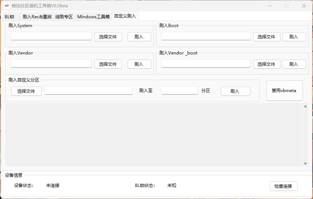 自定义刷入.png