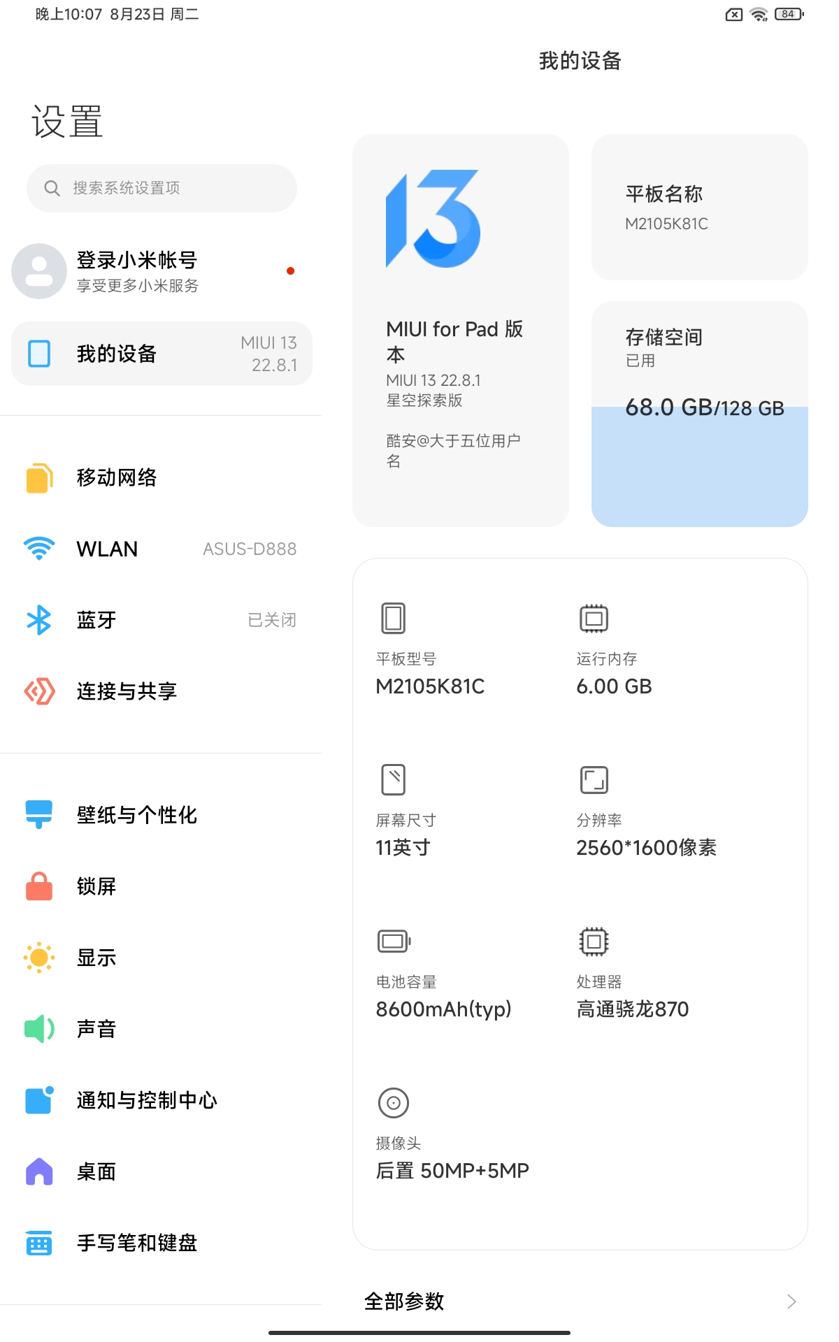 Screenshot_2022-08-23-22-07-30-333_com.android.settings.jpg