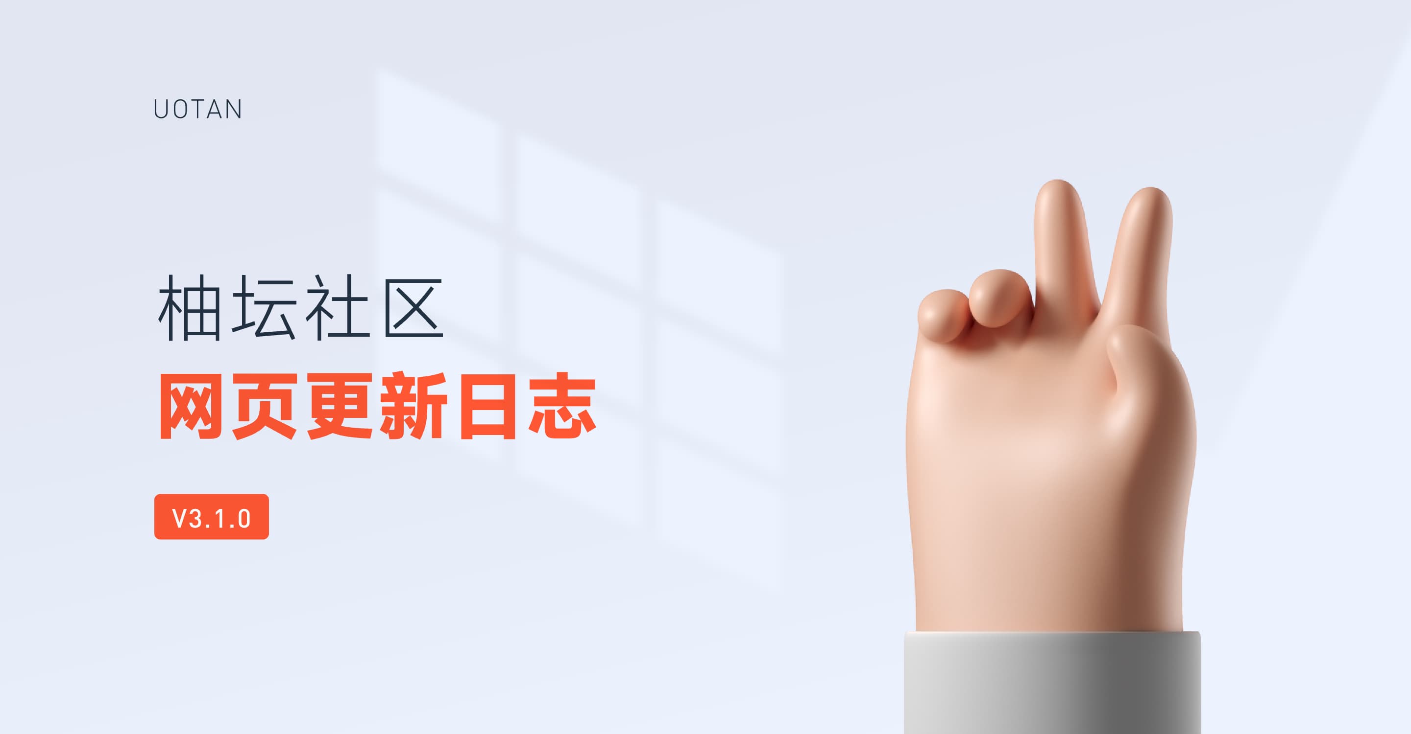 V3.1.0网页更新日志.jpg