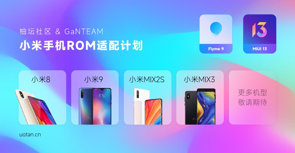 小米手机ROM适配计划 (1).jpg
