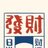 飞天大狗