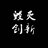 孔_方
