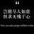 倾尽尘光暖流年