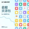 云轻资源包 小米手环6/5/NFC