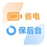 极限保后台与省电优化