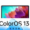 ColorOS For 联想小新PadPro12.7