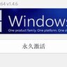 Win10/11激活工具