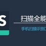 扫描全能王解锁去广告离线版最新版 智能扫描 OCR文字识别 全面的手机办公工具