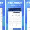 安心记加班 解锁会员版 手机记加班和算工时工资 工友神器