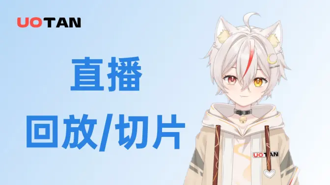 直播封面
