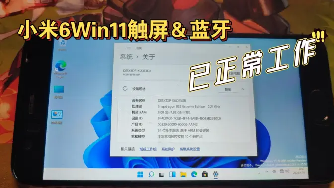 【woa铺路】小米6刷入Win11/10触屏＆蓝牙已正常工作！