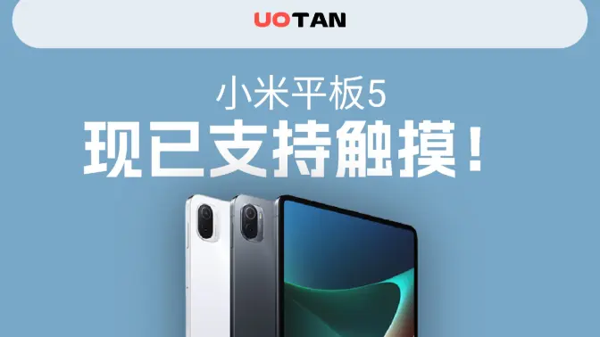 小米平板5 Windows11 已支持屏幕触摸＆电量显示！