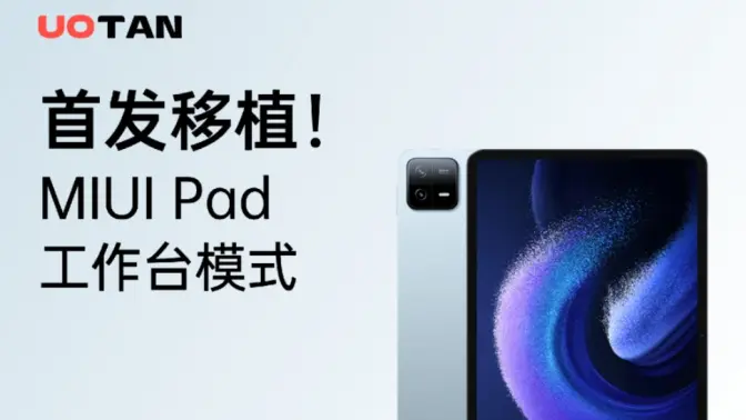 小米平板6Pro用上工作台模式，PC版WPS目前闪退